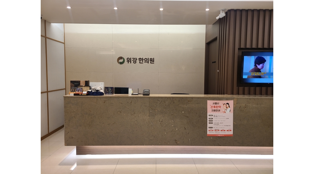위강한의원 : 위강한의원(강동)에서 토요일 아르바이트 구인합니다... 강동구 / 위강한의원 / 위강한의원(강동)에서 토요일 아르바이트... 