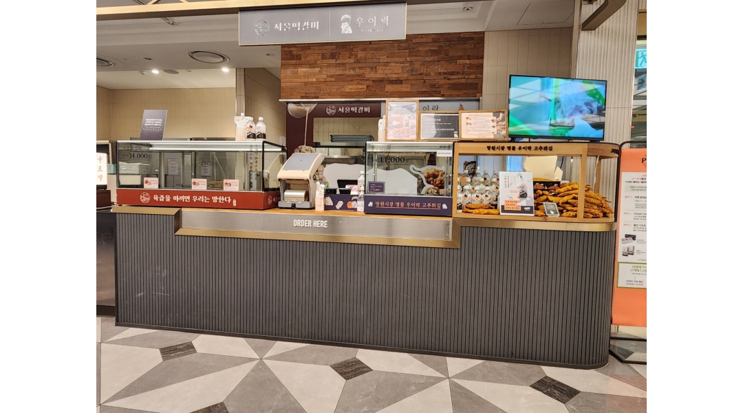 서울떡갈비&우이락 경기 : 주방 및 판매업무 담당자 모집 - 알바천국 [알바천국]경기 용인시 수지구 / 서울떡갈비&우이락 경기 / 주방 및... 