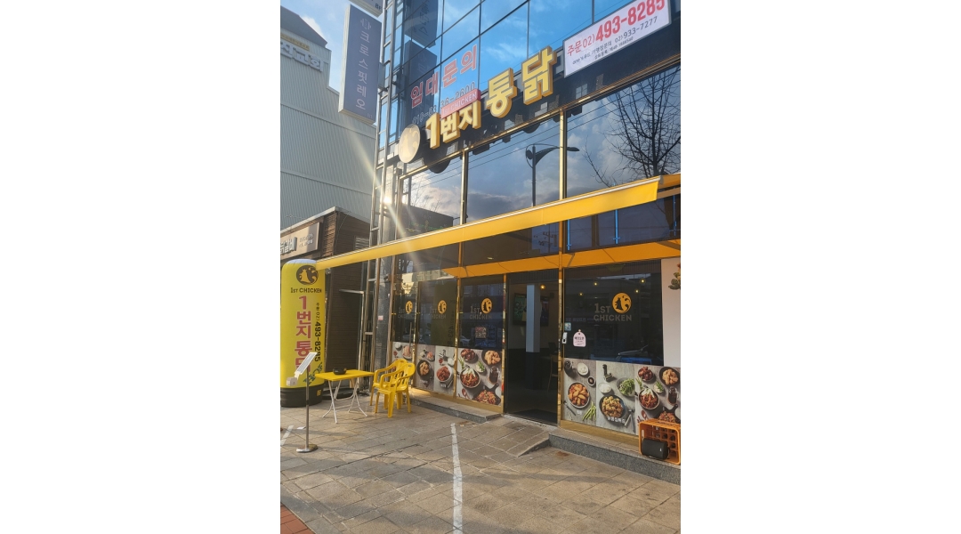 1번지통닭 사가정점 : 중랑구/ 면목동/ 사가정 / 서빙직원 구합니다!1 - 알바천국 [알바천국]서울 중랑구 / 1번지통닭 사가정점 / 중랑구... 