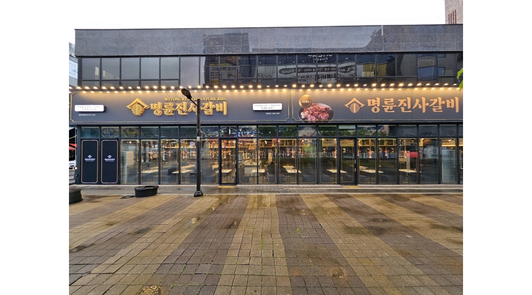 명륜진사갈비 삼송신원점 : 명륜진사갈비 삼송신원점 직원 모집 - 알바천국 [알바천국]경기 고양시 덕양구 / 명륜진사갈비 삼송신원점... 