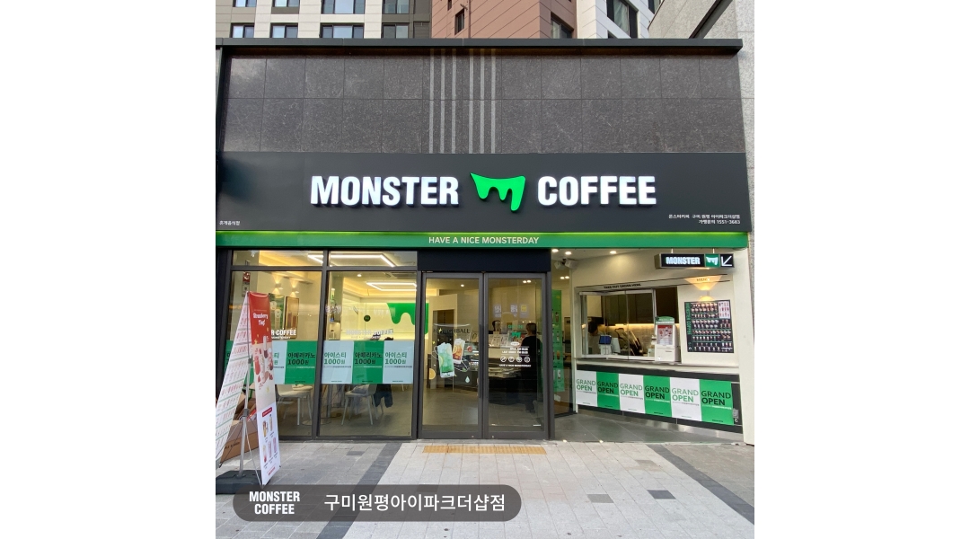 몬스터커피 : 몬스터커피 구미 원평아이파크더샵점 - 알바천국 [알바천국]경북 구미시 / 몬스터커피 / 몬스터커피 구미 원평아이파크더샵점 / 9... 