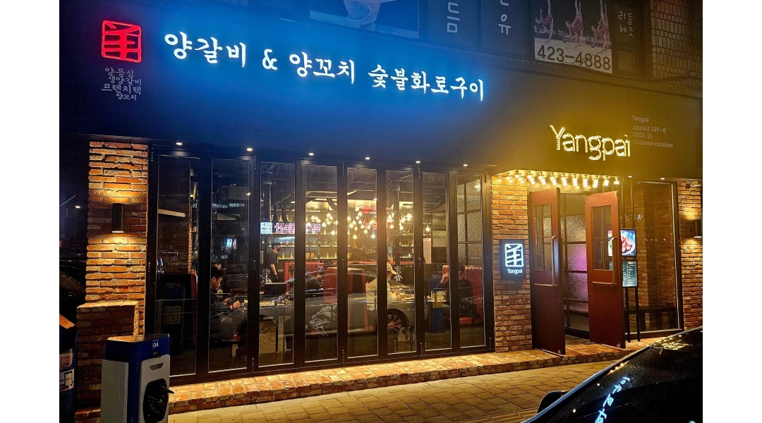 양파이 : [Yangpai]양갈비식당 홀알바 모집 - 알바천국 [알바천국]서울 송파구 / 양파이 / [Yangpai]양갈비식당 홀알바 모집 / 13,000원