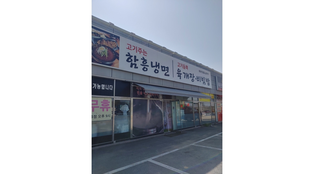 마나냉면 : 주방 ㆍ홀알바 모집 - 알바천국 [알바천국]경기 용인시 기흥구 / 마나냉면 / 주방 ㆍ홀알바 모집 / 11,000원