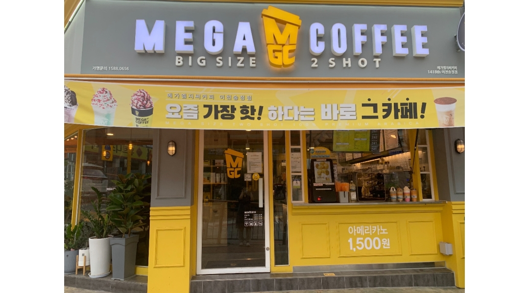 메가엠지씨커피 이천송정점 : 엠지씨메가커피 이천송정점 주말 미들알바 - 알바천국 [알바천국]경기 이천시 / 메가엠지씨커피 이천송정점... 