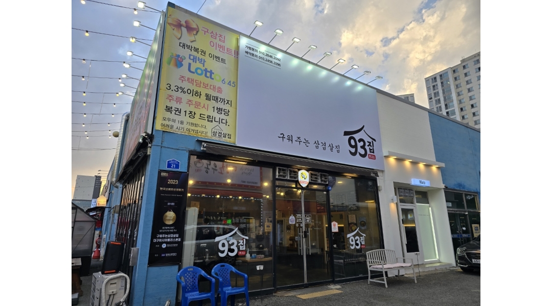 936집 : 구워주는 삼겹살집에서 홀 직원 및 알바생을 모집합니다!... - 알바천국 [알바천국]대구 동구 / 936집 / 구워주는 삼겹살집에서 홀 직원... 