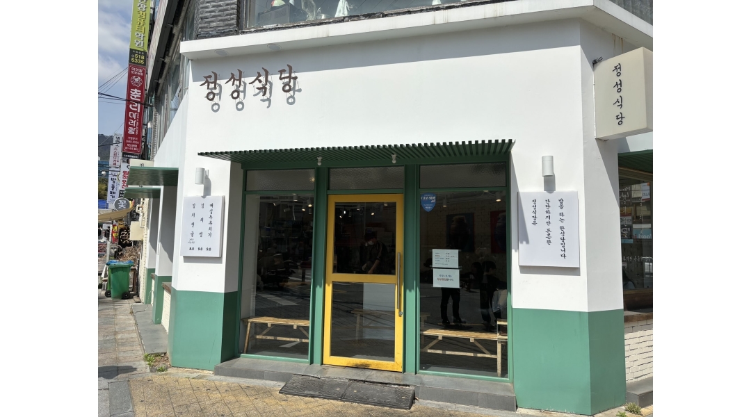 정성식당 부산대점 : 정성식당 부산대점 정직원 및 파트타임... - 알바천국 [알바천국]부산 금정구 / 정성식당 부산대점 / 정성식당 부산대점... 