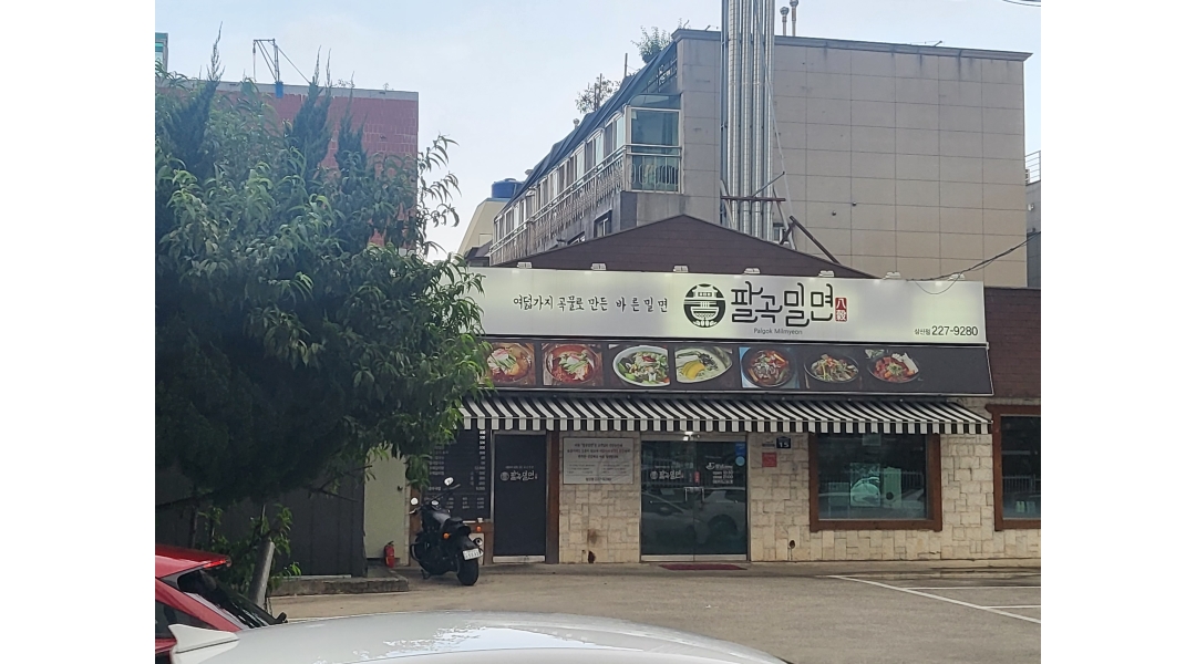 팔곡밀면(삼산점) : 홀서빙 - 알바천국 [알바천국]울산 남구 / 팔곡밀면(삼산점) / 홀서빙 / 10,000원