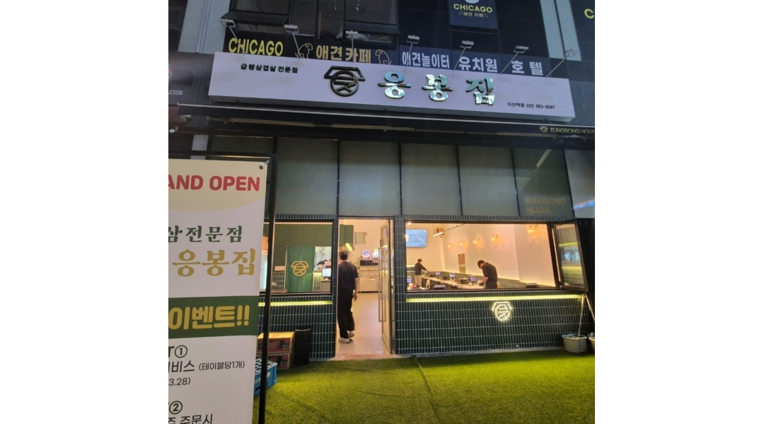 응봉집 : [냉동삼겹살집] 응봉집 다산역점 홀서빙 파트타이머... - 알바천국 [알바천국]경기 남양주시 / 응봉집 / [냉동삼겹살집] 응봉집... 