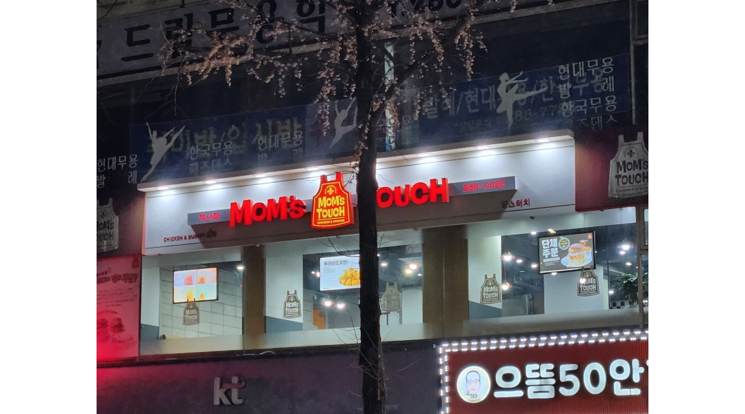 - 알바천국 [알바천국]전북 전주시 완산구 / 맘스터치 객사점 / 맘스터치 객사점에서 평일 오픈 멤버 구합니다~! / 10,000원