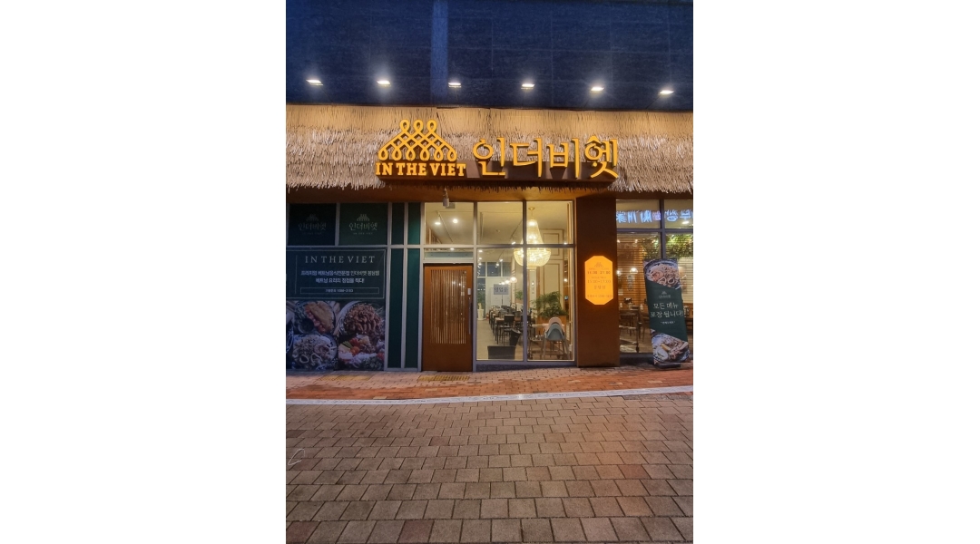 인더비엣 봉담점 : 인더비엣 봉담점 저녁 홀서빙 마감 직원 모집... 인더비엣 봉담점 / 인더비엣 봉담점 저녁 홀서빙 마감 직원 모집 / 10,000원