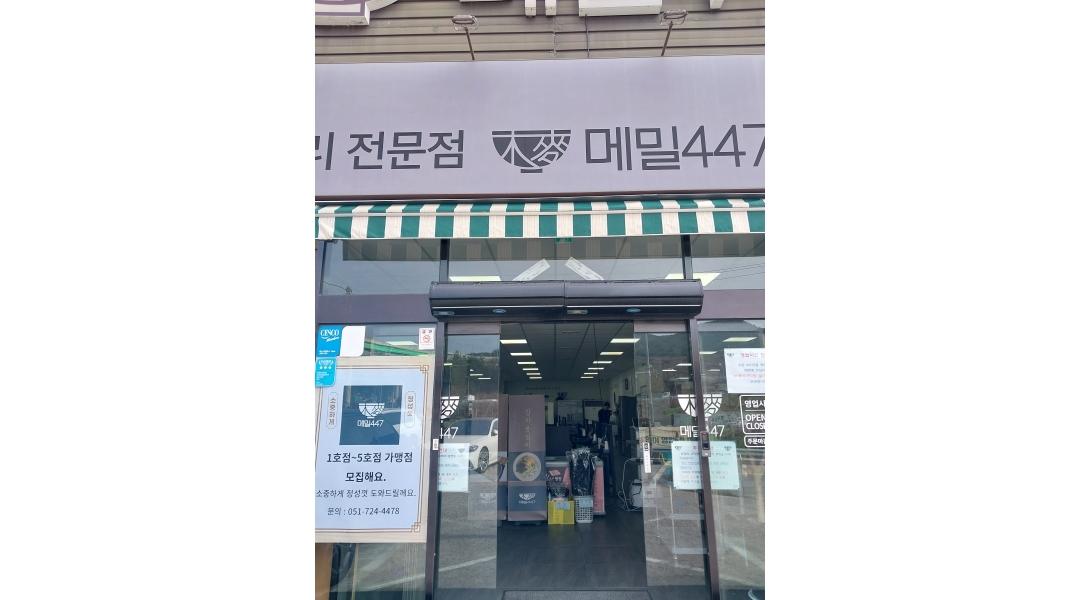 메밀447 : 면장님구합니다 - 알바천국 [알바천국]부산 기장군 / 메밀447 / 면장님구합니다 / 3,000,000원