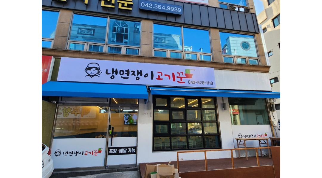 사비컴퍼니 채용정보 : 냉면쟁이고기꾼에서 직원구해용 - 알바천국