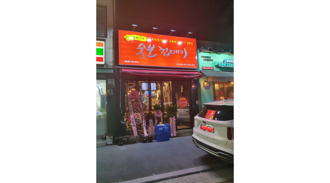 박달박가네숯불껍데기중리점 : 박달박가네숯불껍데기 중리점 직원구해요 - 알바천국 [알바천국]경기 이천시 / 박달박가네숯불껍데기중리점... 