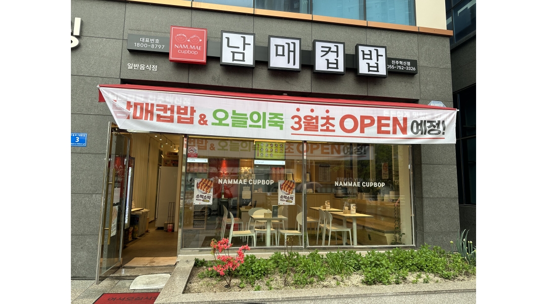 남매컵밥 진주혁신점 : 남매컵밥 진주혁신점 아르바이트&직원 파트너... [알바천국]경남 진주시 / 남매컵밥 진주혁신점 / 남매컵밥 진주혁신점... 
