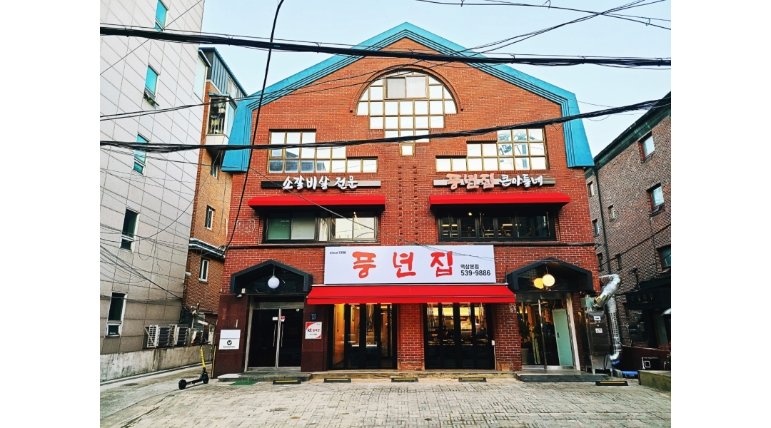 풍년집 : [풍년집] 홀서빙, 주방 설겆이 급여 330 직원 및 알바 채용... 강남구 / 풍년집 / [풍년집] 홀서빙, 주방 설겆이 급여 330 직원 및 알바... 