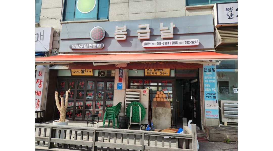 봉급날(양벌점) : 봉급날(양벌점) 홀서빙 구합니다. (평일, 주말) - 알바천국 [알바천국]경기 광주시 / 봉급날(양벌점) / 봉급날... 