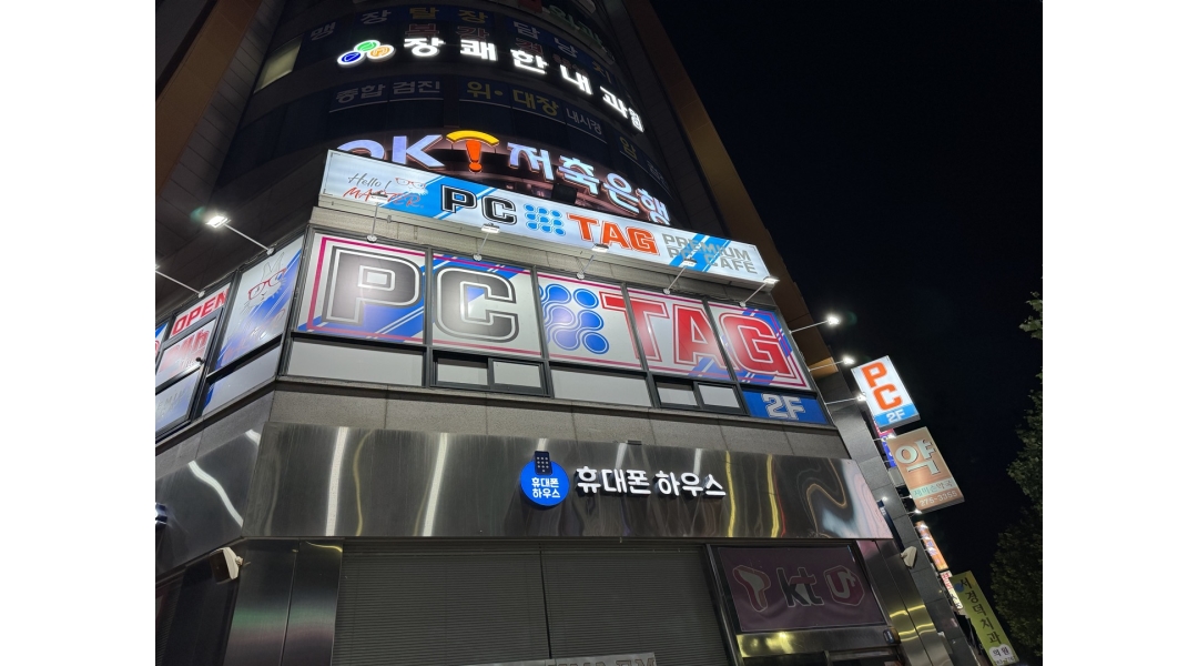 피씨태그 : PC TAG 주말야간(금토) 평일야간(일월) 알바 모집 - 알바천국 [알바천국]충북 청주시 서원구 / 피씨태그 / PC TAG 주말야간(금토)... 