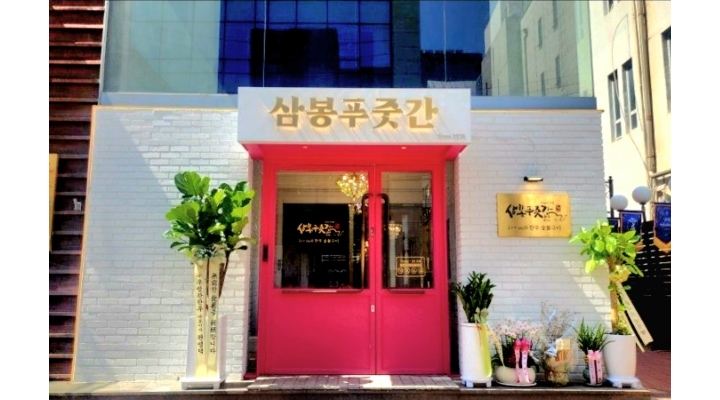 (주)삼봉푸줏간 : [서울 강남 청담동] 홀서빙 오후반/ 주휴포함... 강남구 / (주)삼봉푸줏간 / [서울 강남 청담동] 홀서빙 오후반/ 주휴포함... 