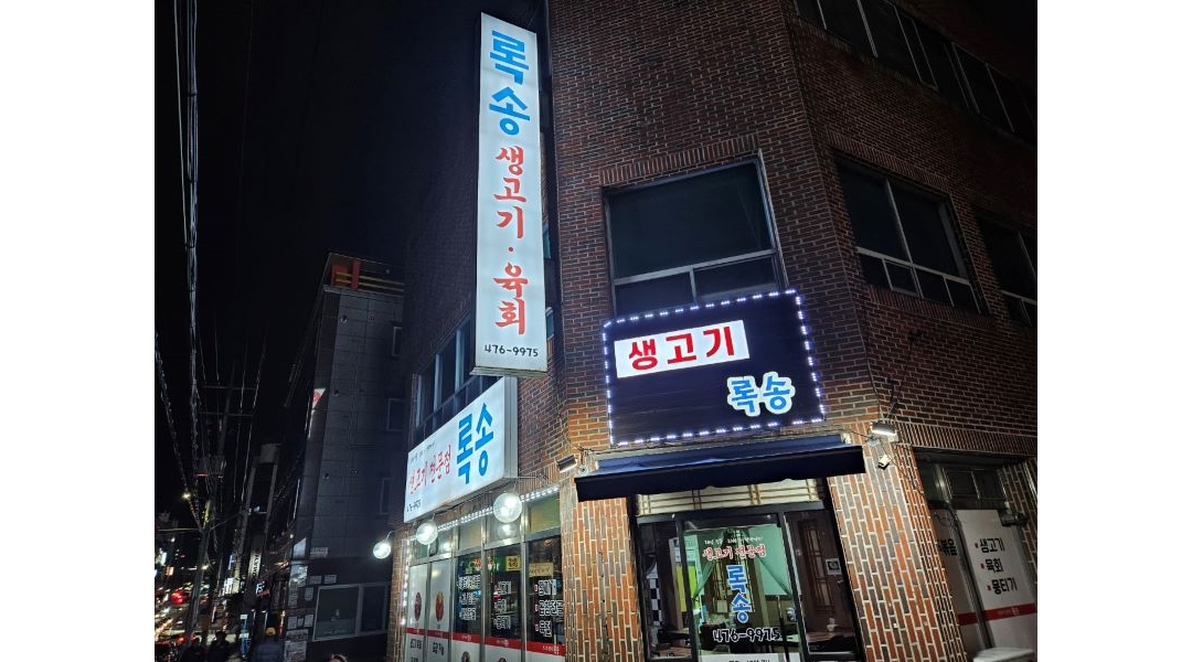 록송 : 인의동 록송 생고기 같이 일 하실 분 모집합니다 - 알바천국... 구미시 / 록송 / 인의동 록송 생고기 같이 일 하실 분 모집합니다 / 10,000원