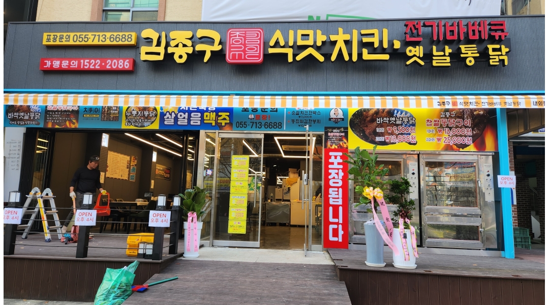 김종구식맛치킨 전기바베큐 옛날통닭 김 : 김종구식맛치킨 마감알바... 전기바베큐 옛날통닭 김 / 김종구식맛치킨 마감알바 구합니다! / 10,000원