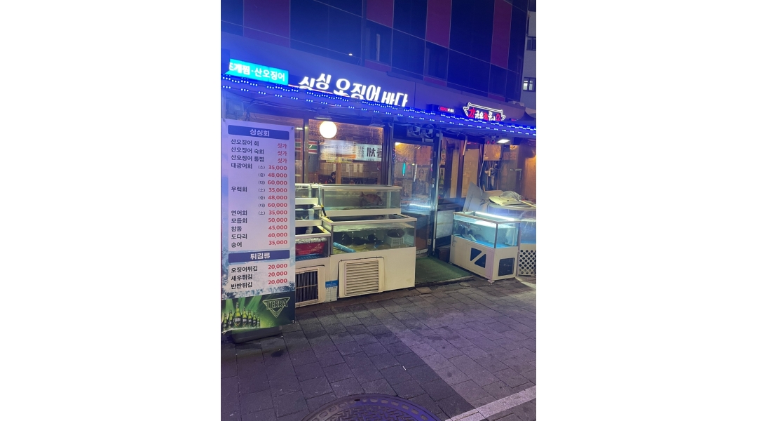 상봉수산 : 싱싱오징어바다 주말 서빙 아르바이트 구합니다.... - 알바천국 [알바천국]서울 중랑구 / 상봉수산 / 싱싱오징어바다 주말 서빙... 