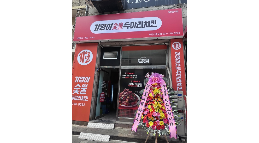 기영이숯불두마리치킨신중동점 : 기영이숯붗두마리치킨에서 알바분들 모집합니다. - 알바천국 [알바천국]경기 부천시... 
