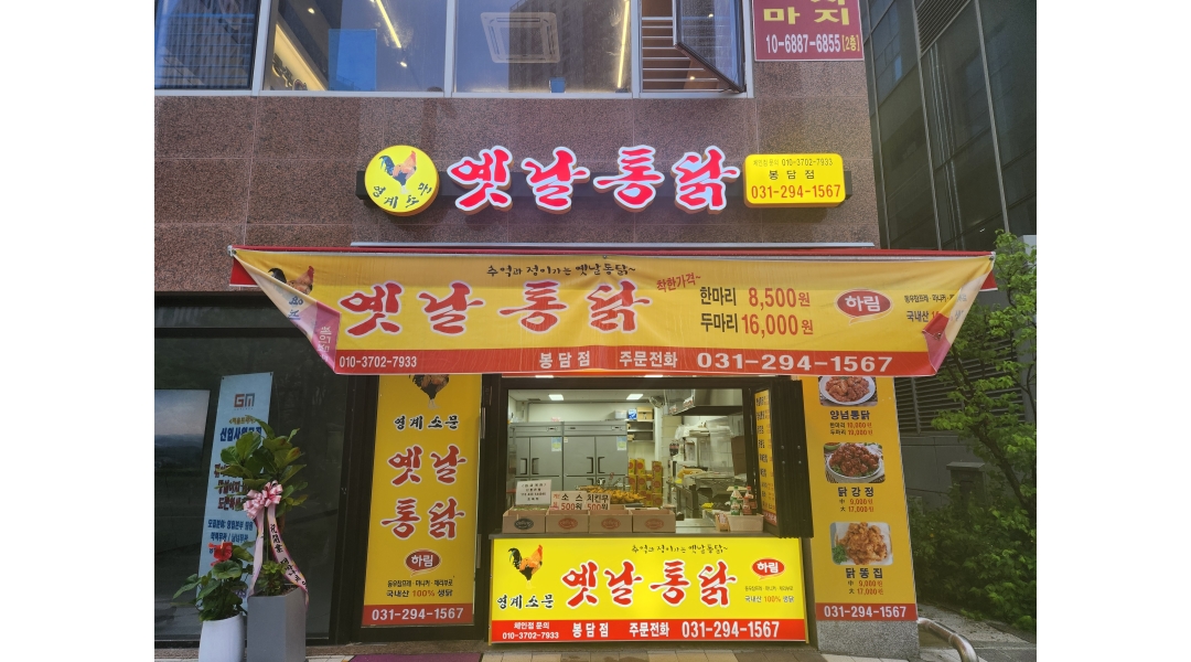 옛날통닭 : 옛날통닭 일하실분 모집합니다! - 알바천국 [알바천국]경기 화성시 / 옛날통닭 / 옛날통닭 일하실분 모집합니다! / 11,000원