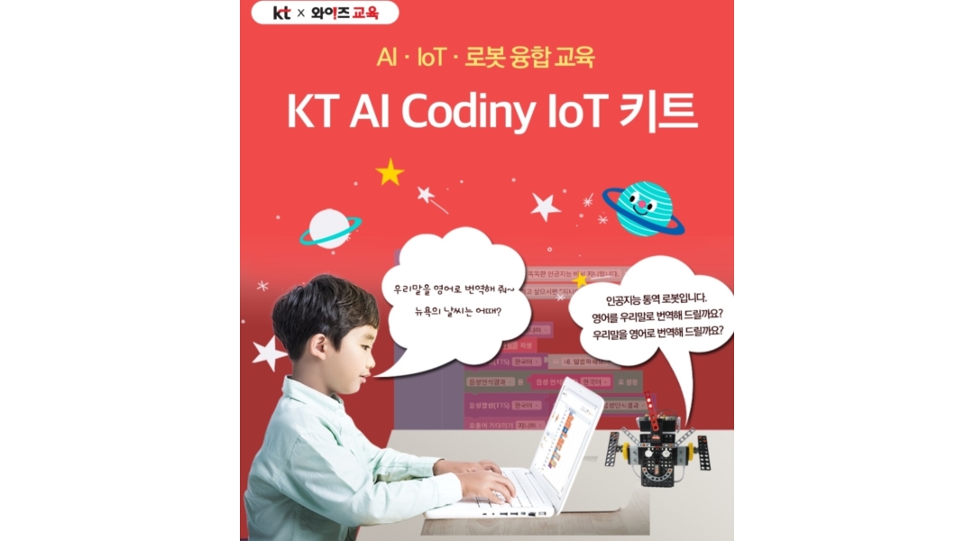 (주)와이즈교육 : KT AI 코딩 프리랜서 강사모집 /학교,지자체... 전체 / (주)와이즈교육 / KT AI 코딩 프리랜서 강사모집 /학교,지자체... 