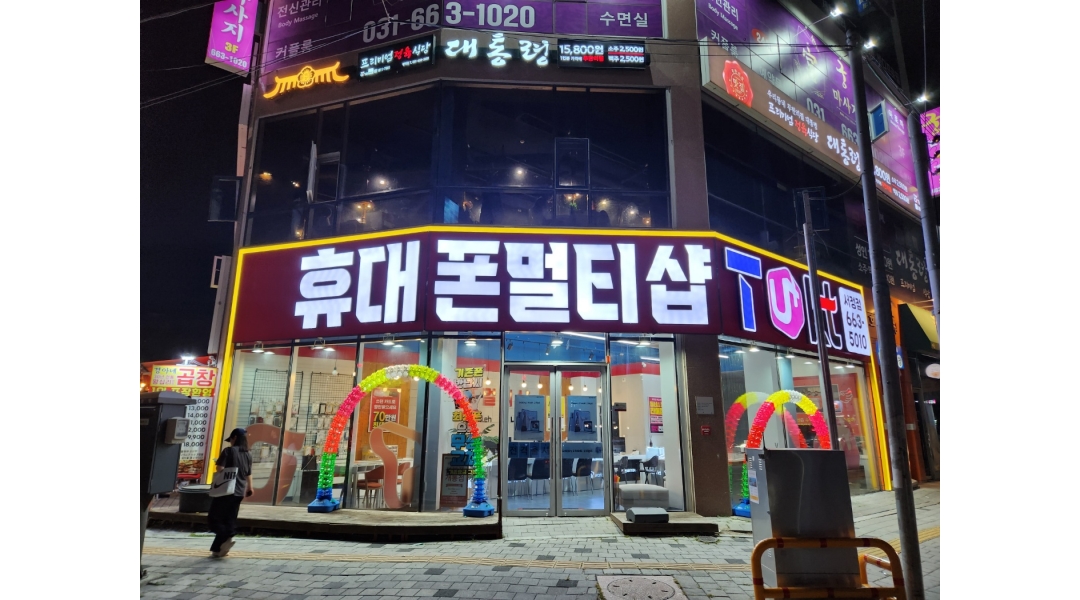 주식회사 나우이공이 채용정보 : [월350만이상/휴대폰판매]법인휴대폰매장 2024년 하반기 공개채용[3명] - 알바천국