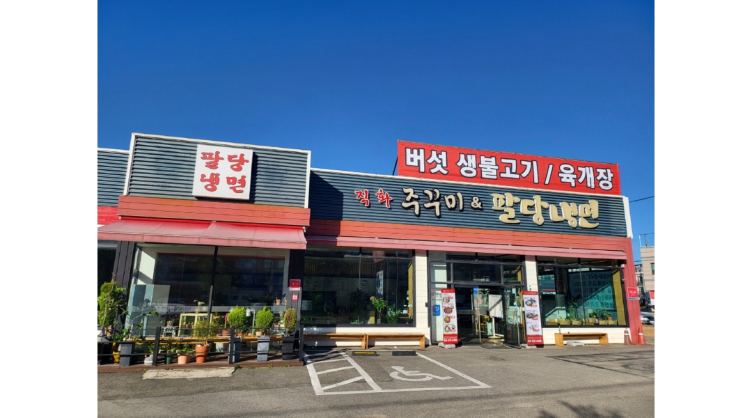 (주)청천 팔당냉면 : 홀서빙 정직원(급여330만)주말알바(시급1만4천)... - 알바천국 [알바천국]경기 고양시 일산서구 / (주)청천 팔당냉면... 