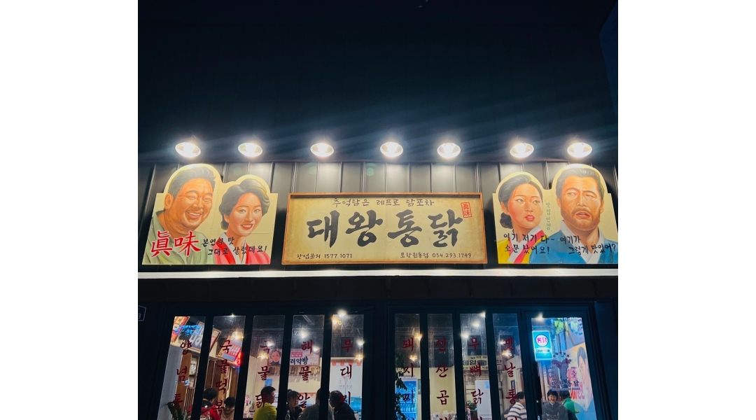 대왕통닭 원동점 : 대왕통닭 홀서빙 일할분 모집합니다 - 알바천국... 남구 / 대왕통닭 원동점 / 대왕통닭 홀서빙 일할분 모집합니다 / 12,000원