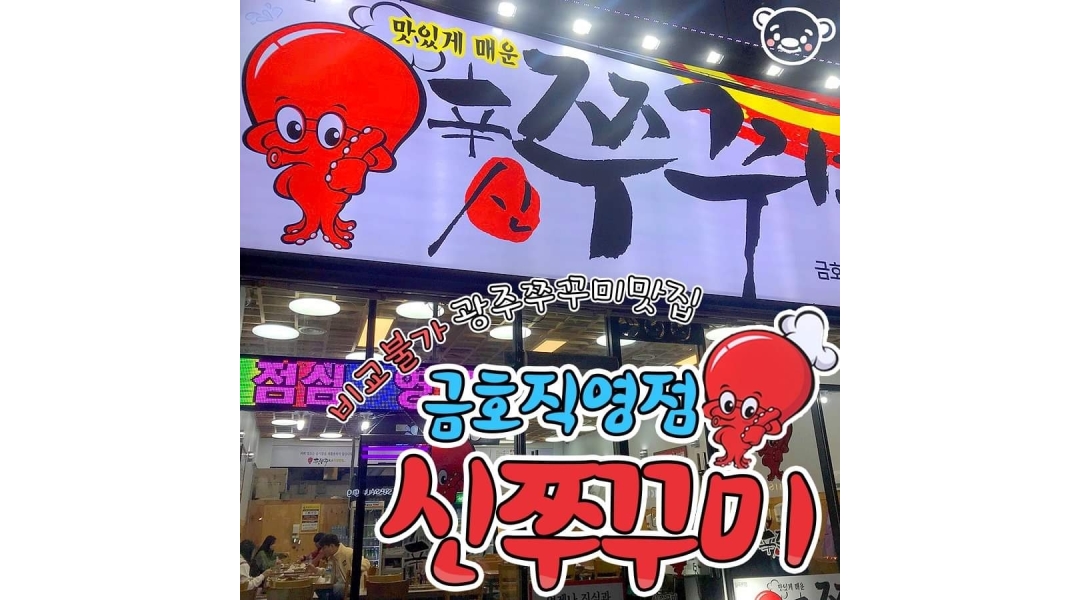 신쭈꾸미 : 금호동 신쭈꾸미알바구합니다 - 알바천국 [알바천국]광주 서구 / 신쭈꾸미 / 금호동 신쭈꾸미알바구합니다 / 10,000원