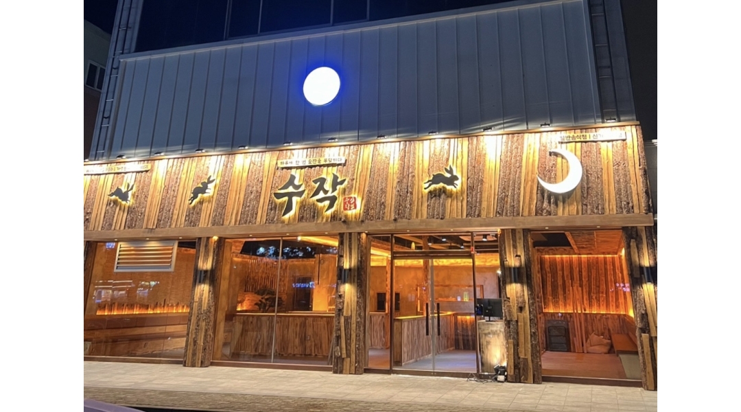일일수작 신가대방점 : 주방 직원 및 실장급 과장급 구합니다... 일일수작 신가대방점 / 주방 직원 및 실장급 과장급 구합니다 경력우대 / 12... 
