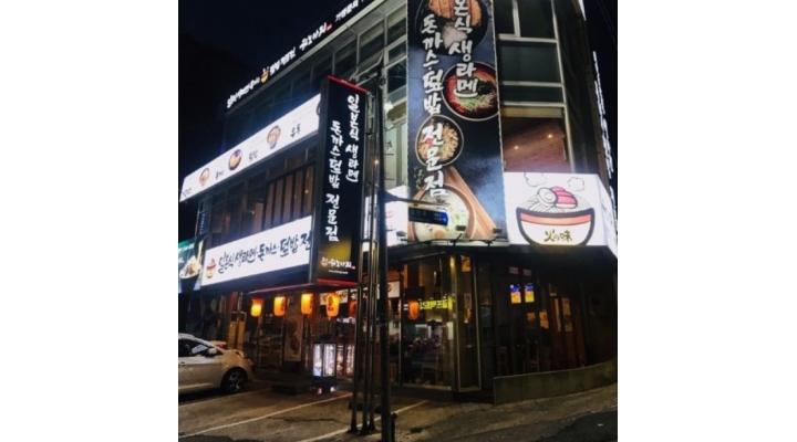 히노아지 남산점 : [직영점] 히노아지 남산점 정직원 및... 금정구 / 히노아지 남산점 / [직영점] 히노아지 남산점  정직원 및 아르바이트모집 / 9... 