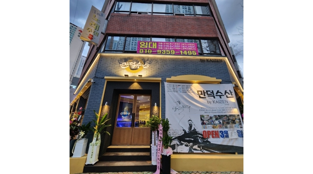 만덕수산 : 자연산회 오마카세 만덕수산에서 주5일 직원을... 만덕수산 / 자연산회 오마카세 만덕수산에서 주5일 직원을 모집합니다 / 2,700... 