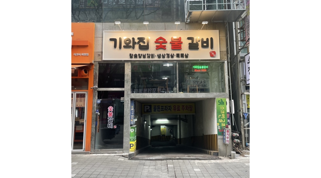 [기와집 숯불갈비] 점장님 구인합니다. - 알바천국 [알바천국]부산 전체 / 기와집숯불갈비 / [기와집 숯불갈비] 점장님 구인합니다. / 2,550,000원