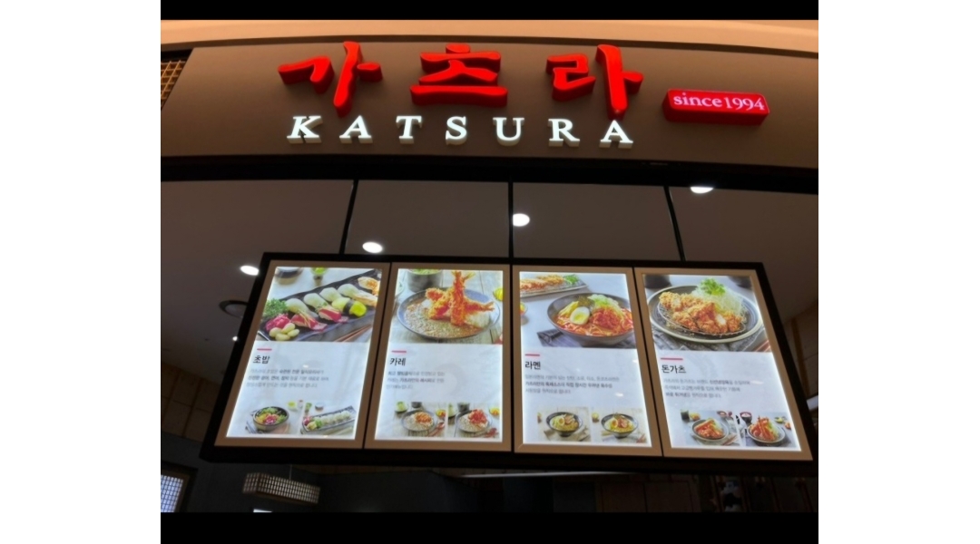 가츠라 : 수지롯데몰 가츠라 주방직원 모십니다 - 알바천국... 용인시 수지구 / 가츠라 / 수지롯데몰 가츠라 주방직원 모십니다 / 3,000,000원