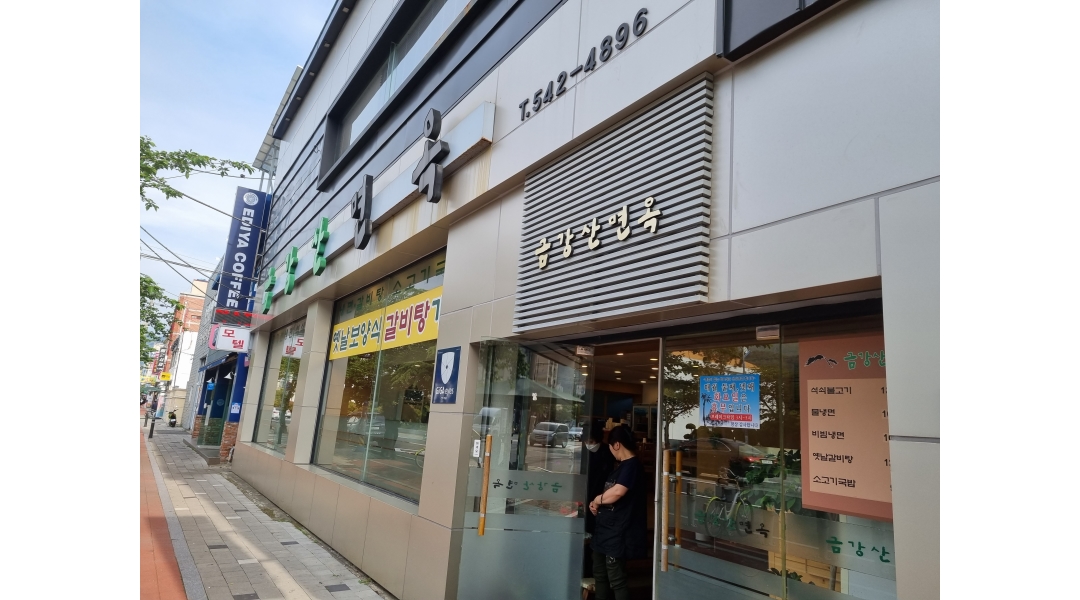 금강산면옥 : 성실하신 주방보조(키친핸드)구함! - 알바천국 [알바천국]경남 창원시 진해구 / 금강산면옥 / 성실하신 주방보조... 