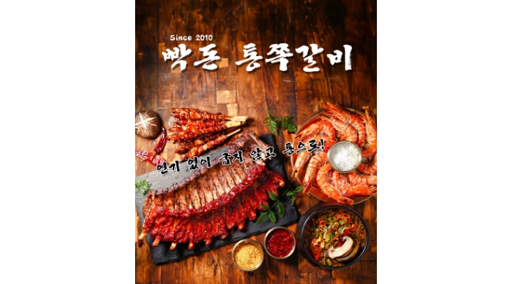 빡돈 통쪽갈비 동래점 : 빡돈 동래점/시급 11,000+주휴별도/정직원... 동래구 / 빡돈 통쪽갈비 동래점 / 빡돈 동래점/시급 11,000+주휴별도... 
