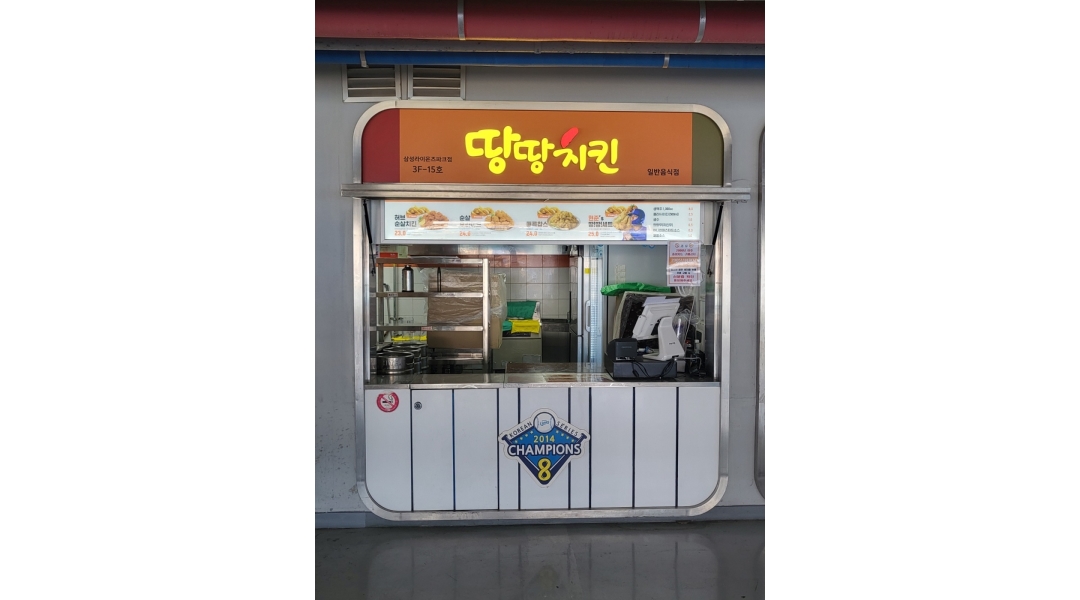 (주)유유에프엔피 : 삼성라이온즈파크 땅땅치킨 스탭모집 - 알바천국 [알바천국]대구 전체 / (주)유유에프엔피 / 삼성라이온즈파크 땅땅치킨... 