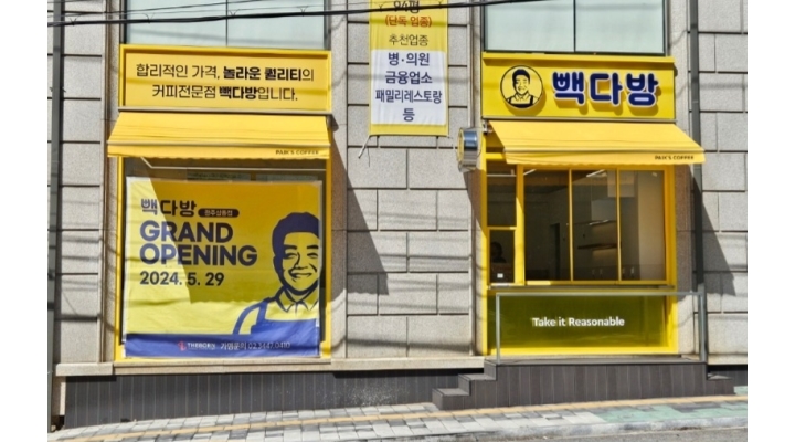 빽다방 광주삼동점 채용정보 : [평일마감-월]빽다방 광주삼동점 같이 일하실분 모십니다. - 보건증 필수 - 알바천국