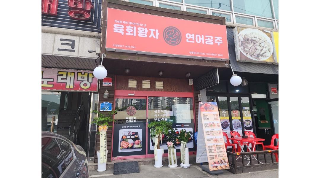 육회왕자 연어공주 광주탄벌점 : 육회왕자 연어공주 주 6일 직원 모집 - 알바천국 [알바천국]경기 광주시 / 육회왕자 연어공주 광주탄벌점... 