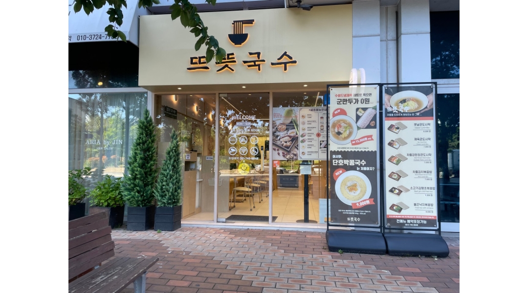 뜨뜻국수 : 뜨뜻국수 센텀본점 주방보조 정직원 구합니다 - 알바천국... 해운대구 / 뜨뜻국수 / 뜨뜻국수 센텀본점 주방보조 정직원 구합니다... 