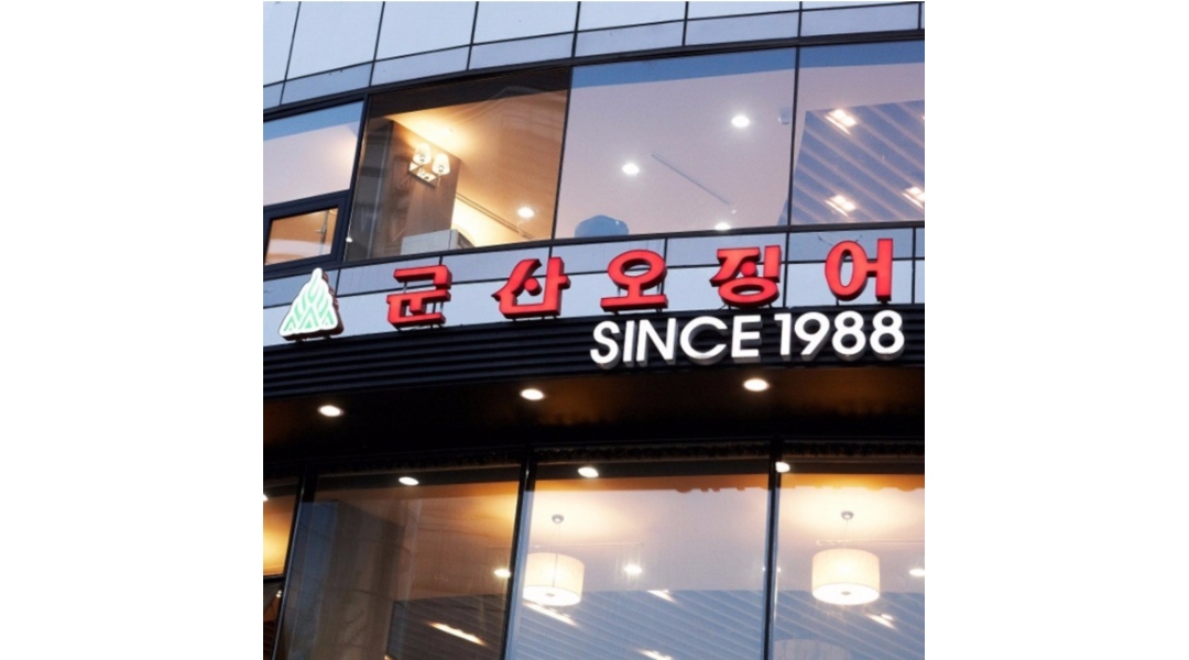 성남시 분당구 / 군산오징어 분당두산타워점 / [6월 신규오픈]군산오징어 두산타워점에서 홀직원, 주방직원 모집합니다 / 3,500,000원