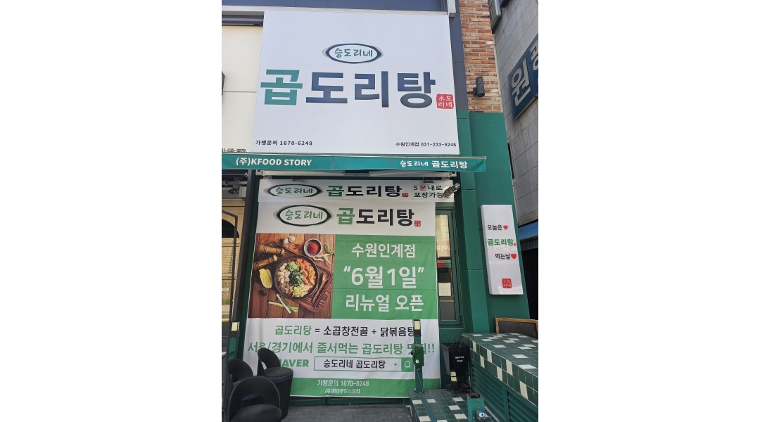 승도리네곱도리탕 수원인계점 : 홀서빙&정리 - 알바천국 [알바천국]... 수원시 팔달구 / 승도리네곱도리탕 수원인계점 / 홀서빙&정리 / 1,700,000원