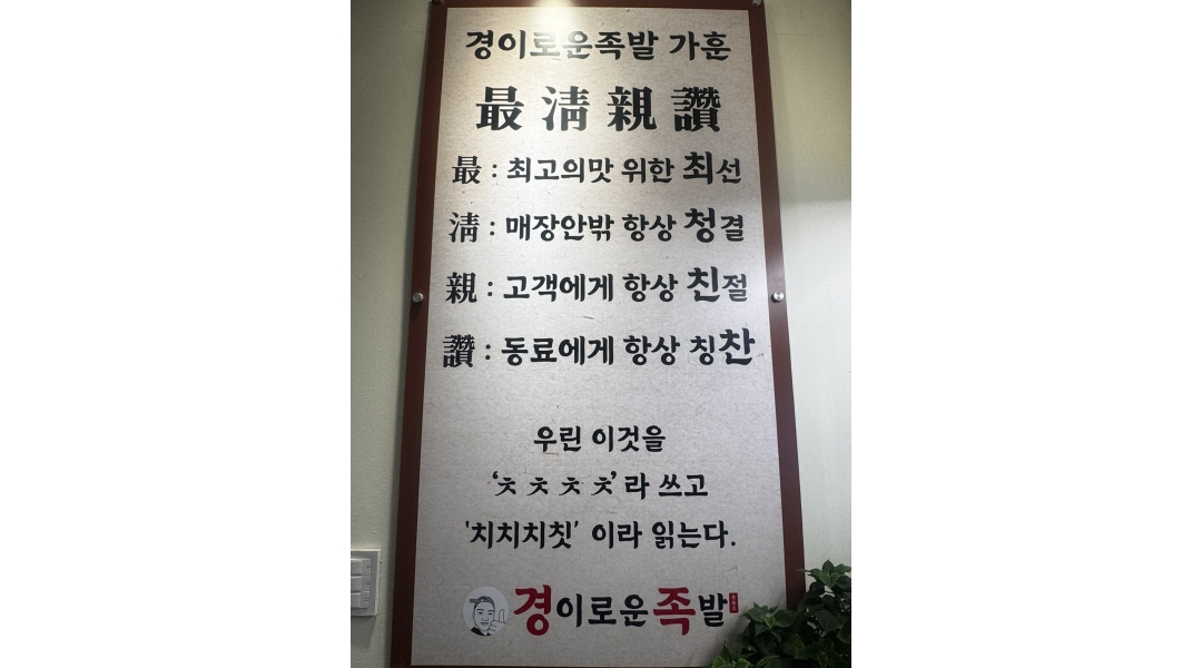 경이로운족발 본점 : 경이로운족발과 함께할 가족을 찾습니다!... - 알바천국 [알바천국]경기 김포시 / 경이로운족발 본점 / 경이로운족발과... 