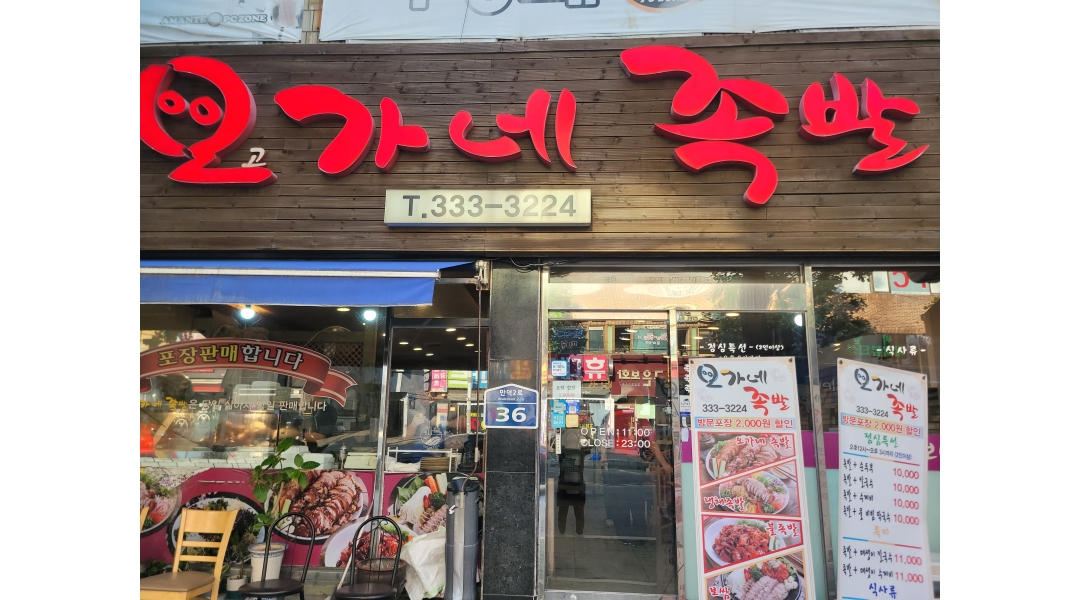 오가네족발 : 주방보조구합니다 - 알바천국 [알바천국]부산 북구 / 오가네족발 / 주방보조구합니다 / 13,000원