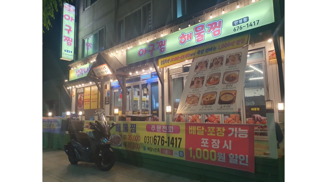 생각나는아구찜 : [찜전문] 가족같은 분위기에 함께 같이 일해요!... - 알바천국 [알바천국]경기 안성시 / 생각나는아구찜 / [찜전문] 가족같은... 