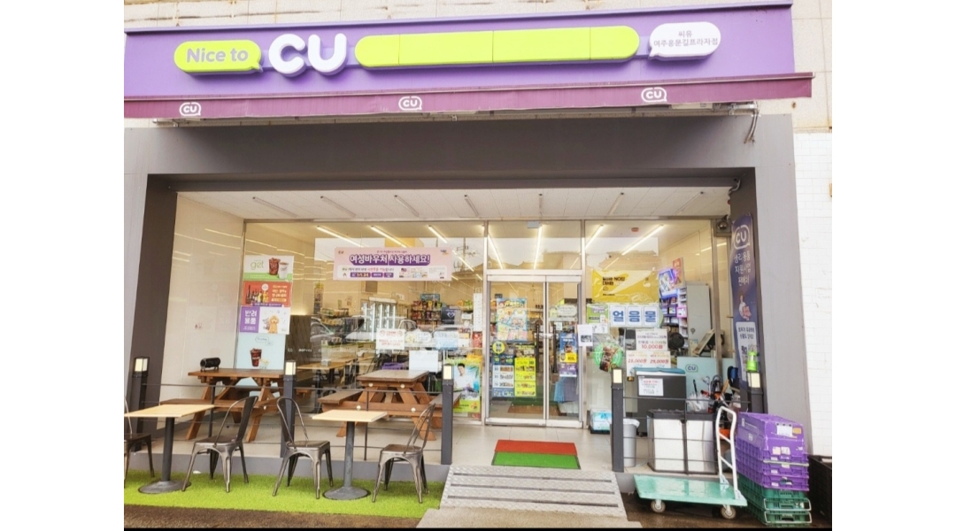 CU 여주홍문길프라자점 채용정보 : 주말(토.일) 야간알바를 모십니다 - 알바천국
