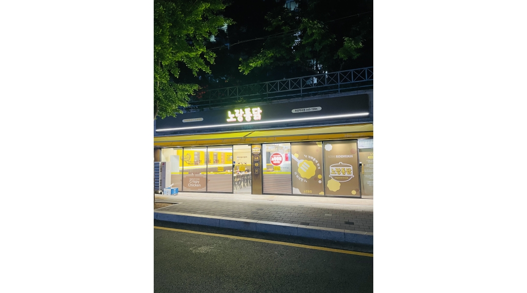 노랑통닭 부천역곡점 : 노랑통닭 역곡점 직원및 주방알바 모집합니다 - 알바천국 [알바천국]경기 부천시 / 노랑통닭 부천역곡점 / 노랑통닭... 
